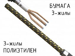 Переходная кабельная Муфта 3 СПТп-10 (150-240) БПИ 3ж-СПЭ 3ж ЗЭТА